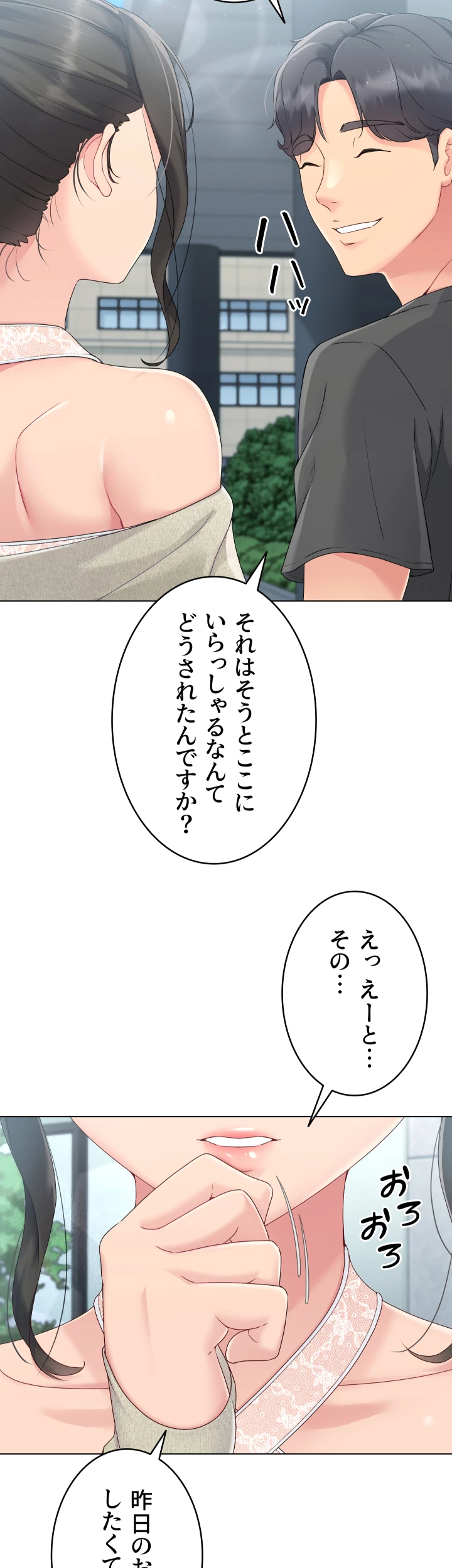 ふしだらアタック！【タテヨミ】 - Page 40